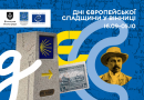 Важлива подія для Міста ідей: Дні європейської спадщини у Вінниці