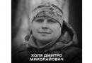 Вінниця прощається з Дмитром Холею — Героєм, який боровся за Україну