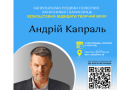 Творчий вечір Андрія Капраля для родин полеглих героїв: безкоштовні квитки