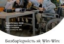 Як безбар’єрність допомагає бізнесу: семінар для закладів Вінниці