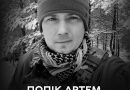 Назавжди у Небесному строю: 15 листопада Вінниця вшановує Артема Попіка