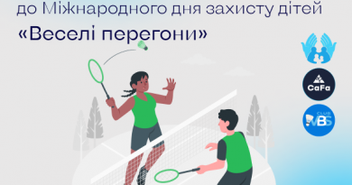 До Дня захисту дітей — «Веселі перегони» для дітей героїв і багатодітних родин