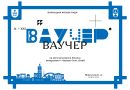 Троє вінницьких ветеранів стануть першими отримувачами муніципальних ваучерів для розвитку власної справи. Про це повідомив міський голова Сергій Моргунов