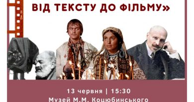 Літературний діалог про класику: у Вінниці говоритимуть про «Тіні забутих предків»