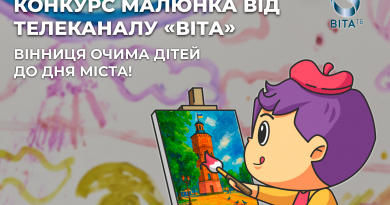 До Дня міста телеканал «ВІТА» оголошує конкурсу дитячого малюнка