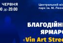 На підтримку військових розвідників, незабаром у Вінниці проведуть благодійний ярмарок