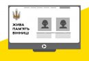 Родини загиблих Захисників і Захисниць запрошують на презентацію меморіального онлайн-проєкту