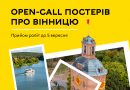 Вінничан запрошують до участі в конкурсі художніх робіт про рідне місто