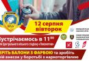 У місті готують ініціативу для протидії рекламі наркотиків