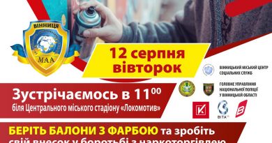 У місті готують ініціативу для протидії рекламі наркотиків