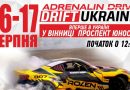 Вінниця стане фінальною ареною нового чемпіонату з дріфтингу – ADRENALIN DRIVE DRIFTUKRAINE