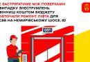 Коштом бюджету громади у Вінниці стартував ремонт ліфта в багатоповерхівці, де створено ОСББ