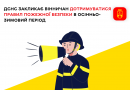 ДСНС нагадує вінничанам про важливість дотримання пожежної безпеки