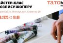 Татусі-ветерани з дітьми можуть долучитися до творчого майстер-класу з розпису шоперів