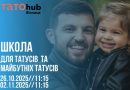 Майбутніх і нинішніх татусів запрошують долучитися до навчання про свідоме батьківство