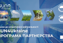 У рамках європейської ініціативи SUN4Ukraine Вінниця налагодила партнерство з французьким містом Діжон-Метрополь