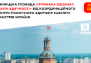 Вінницю прийняли до Глобальної мережі міст ЮНЕСКО, що навчаються