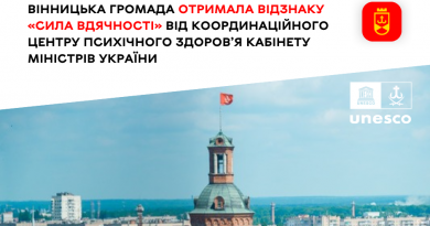 Вінницю прийняли до Глобальної мережі міст ЮНЕСКО, що навчаються
