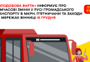 Які роботи проведуть сьогодні комунальники Вінниці