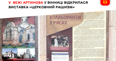 У Вежі Артинова презентували виставку «Церковний рашизм»