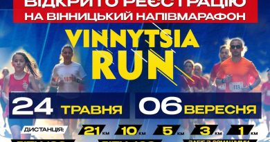 Vinnytsia Run 2026: у місті відкрили реєстрацію на благодійний забіг для ЗСУ