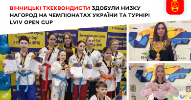 Спортсмени з Вінниці здобули низку медалей на чемпіонатах України з тхеквондо та турнірі Lviv Open Cup