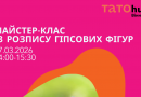 Для татусів-ветеранів та їхніх дітей організовують майстер-клас із розфарбовування гіпсових фігур