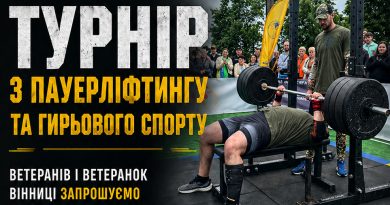 Турнір «Сила титанів»: вінницьких ветеранів і ветеранок кличуть до участі у змаганнях із пауерліфтингу