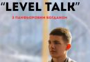 У Вінниці стартує новий дебатний клуб «Level Talk»