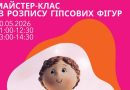 Для татусів-ветеранів і дітей організовують творчий майстер-клас із розпису гіпсових фігур