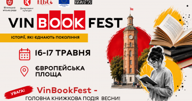 У Вінниці VinBookFest вкотре збере разом авторів і читачів у межах літературного фестивалю