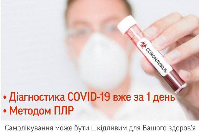 Де обстежитися на коронавірус у Вінниці? (Новини компаній)