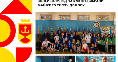 У Вінниці завершили благодійний турнір із волейболу: вдалося зібрали майже 20 тисяч для ЗСУ
