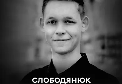 Слободянюк Денис Олександрович, віддав життя заради Батьківщини: схиляєм голови у скорботі