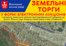 Земельні торги через «Прозорро.Продажі»: як взяти участь та зареєструватися