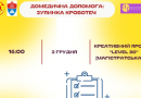 Молодь Вінниці навчать ефективно діяти під час кровотечі