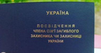 Родини загиблих Захисників зможуть оформити пільги за однією заявою