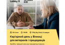 18 січня у Вінниці: роботодавці та ветерани зустрінуться на кар’єрному заході