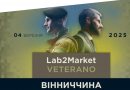 Lab2Market Veterano: як ветерани можуть започаткувати власну справу