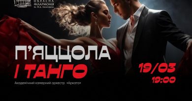 Вінницька обласна філармонія запрошує 19 березня о 19:00 на концерт «П’яццола і танго»