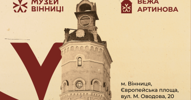 Поглянути крізь час: у Музеї Вінниці презентують унікальні світлини міської Вежі
