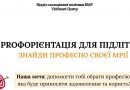 У місті заплановано профорієнтаційні заходи для підлітків