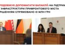 10 млн грн від Вінниці — на підтримку прифронтової Балаклії