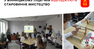 У вінницькому ліцеї №18 учні знайомляться зі старовинними ремеслами та відроджують культурну спадщину