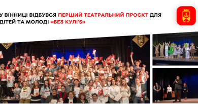 У Вінниці стартував перший театральний проєкт для дітей та молоді «Без КУЛІ’s»