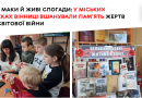 У бібліотеках Вінниці вшанували загиблих у Другій світовій війні символом червоного маку