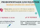 PROфорієнтація для підлітків: Відділ молодіжної політики та VinSmart Центр проводять екскурсії до фармацевтичних компаній