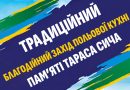 У Вінниці вшанують пам’ять Тараса Сича традиційним благодійним заходом польової кухні