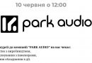 У рамках проєкту «PROфорієнтація для підлітків», молодь запрошують відвідати підприємство «PARK AUDIO»