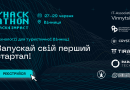 Вінницьких студентів запрошують на технохакатон у сфері туризму